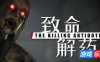 致命解药/The Killing Antidote|STEAM官中