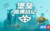 堡垒：猎鹰战纪|v20250521|全DLC|官方中文|支持手柄|Bulwark Evolution: Falconeer Chronicles