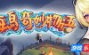 海岛奇妙物语/Island Uncanny Story|STEAM官中|精品