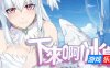 下来啊！冰鸟（是男人就下一百层）|V1.00a|STEAM官中|正式版