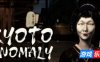 京都异常|官方中文|Kyoto Anomaly