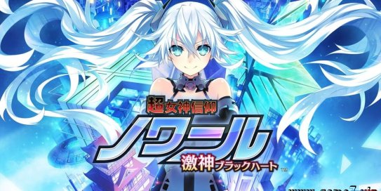 【Switch】超女神信仰诺瓦露：激神黑心丨Hyperdevotion Noire: Goddess Black Heart