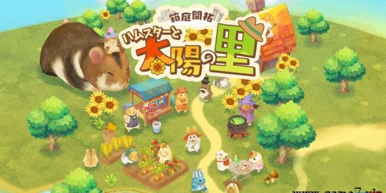 【Switch】箱庭开拓 仓鼠与太阳之里丨箱庭開拓　ハムスターと太陽の里