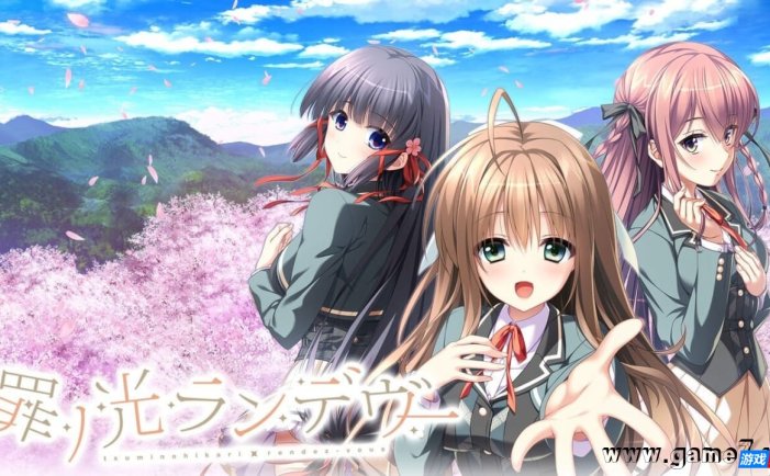 【Switch】罪之光约会丨罪ノ光ランデヴー