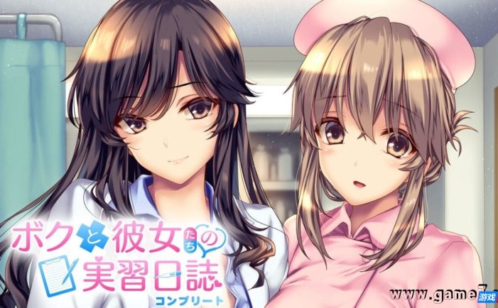 【Switch】我和她们的实习日志 完整版丨ボクと彼女たちの実習日誌 コンプリート