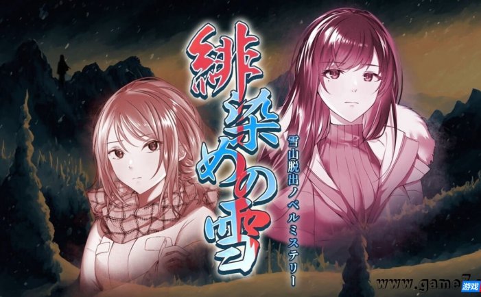 【Switch】绯色之雪:雪山逃脱丨Scarlet Snowfall – A Japanese Horror Mystery Visual Novel