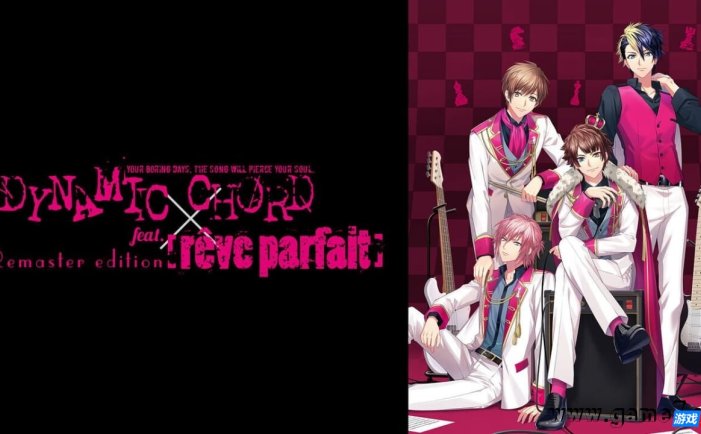 【Switch】DYNAMIC CHORD feat.[rêve parfait] Remaster edition