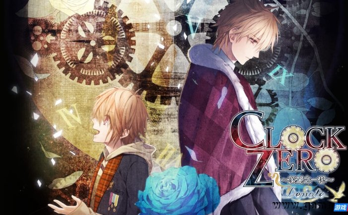 【Switch】终焉之一秒:奉献丨Clock Zero: Shuuen no Ichibyou – Devote