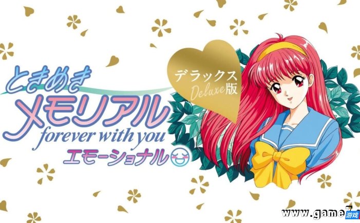 【Switch】心跳回忆 永远在一起 情感豪华版丨ときめきメモリアル forever with you エモーショナル デラックス版