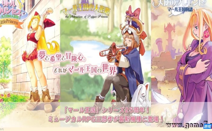 【Switch】玛鲁王国的人形公主 25周年纪念收藏版丨Marl Okoku no Ningyo Hime 25th ANNIVERSARY COLLECTION