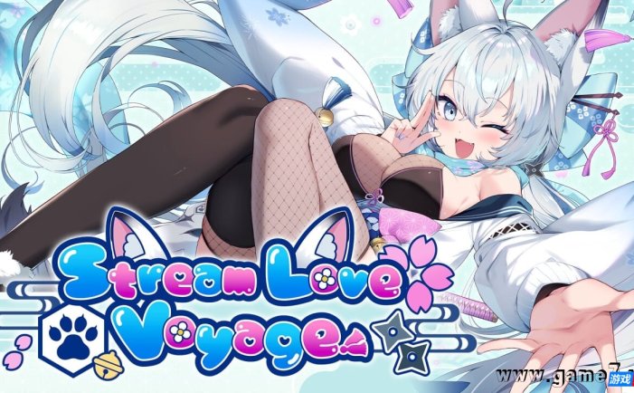 【Switch】流爱航行丨StreamLove Voyage