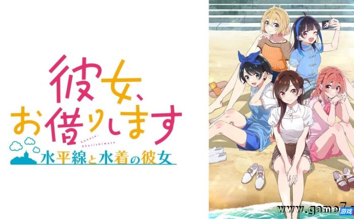 【Switch】租借女友 ～水平线与泳装女友～丨彼女、お借りします ～水平線と水着の彼女～