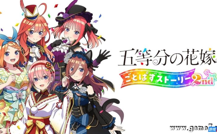 【Switch】五等分的花嫁 五等分故事2nd丨五等分の花嫁 ごとぱずストーリー 2nd