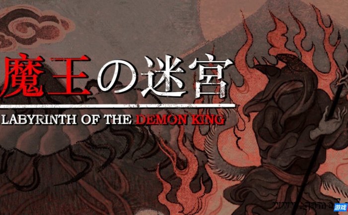 【Switch】魔王的迷宫丨LABYRINTH OF THE DEMON KING