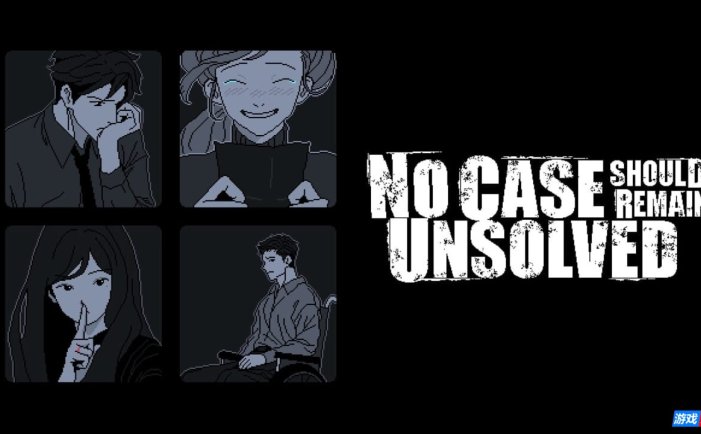 【Switch】尘埃终须落定丨No Case Should Remain Unsolved