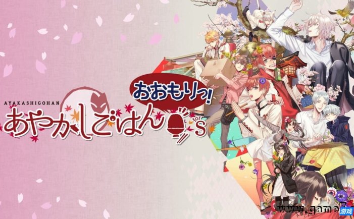 【Switch】妖怪米饭~再来一碗！丨あやかしごはん ～おおもりっ！～ for S