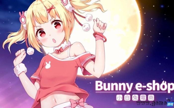 【Switch】小白兔电商丨Bunny e-Shop