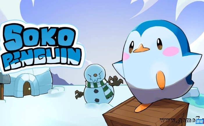 【Switch】企鹅推箱子丨SokoPenguin