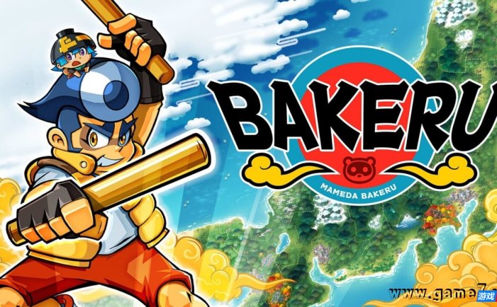 【Switch】羽袈流丨BAKERU