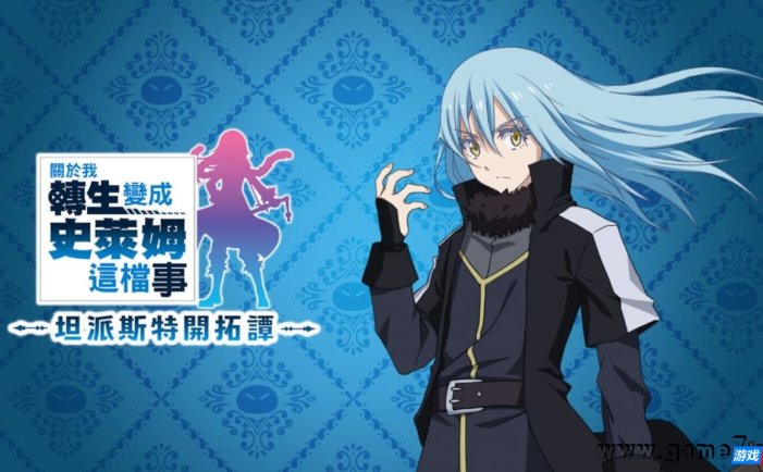 【Switch】关于我转生变成史莱姆这档事：坦派斯特开拓谭丨That Time I Got Reincarnated as a Slime ISEKAI Chronicles