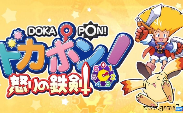 【Switch】多卡邦！怒之铁剑丨ドカポン! 怒りの鉄剣