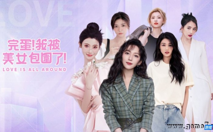 【Switch】完蛋！我被美女包围了！丨Love Is All Around