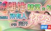 迷失在只有雌性精灵的村庄，必须让所有人怀孕才能离开|STEAM官中