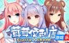 茸茸便利店|官方中文|Fluffy Store