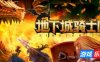 地下城骑士团|v20250603|官方中文|Final Knight