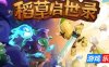 稻草启世录|v1.12.16|官方中文|Scarecropia