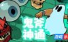 鬼斧神通|官方中文|Axe Ghost