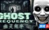 幽灵频率|官方中文|支持手柄|Ghost Frequency