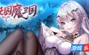 花园魔三国|v1.05|官方中文|The Sacrificial Girl of the Fantasy 3 Kingdoms