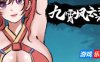 九霄风云录|STEAM官中