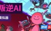 叛逆AI模拟器|v1.1.4|官方中文|Rogue AI Simulator