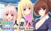 【Switch】定时制人妻JK丨定時制の人妻JK – Married Girls’ Night School –