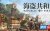 海盗共和国-Republic of Pirates|Build.18880543|官方中文|支持手柄