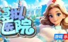 模拟医院-Sim Hospital|v1.0.15|官方中文|支持手柄