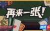 再来一张-Dungeons & Degenerate Gamblers|Build.19508987|容量471MB|官方简体中文|支持键盘.鼠标.手柄