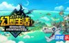 幻想生活ｉ 转圈圈的龙和偷取时间的少女-FANTASY LIFE i: The Girl Who Steals Time|v1.4.0|容量12.6GB|官方简体中文|支持键盘.鼠标.手柄|赠多项修改器