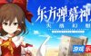 东方弹幕神乐 失落幻想-Touhou Danmaku Kagura Phantasia Lost|v1.9.2|容量6.03GB|官方简体中文|支持键盘.鼠标.手柄