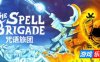 咒语旅团-The Spell Brigade|Build.19009380|容量2.69GB|官方简体中文|支持键盘.鼠标.手柄