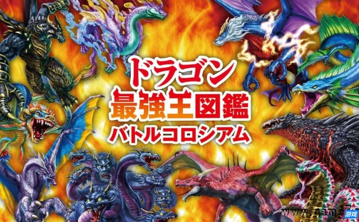 【Switch】最强龙王图鉴战斗剧场丨ドラゴン最強王図鑑　バトルコロシアム