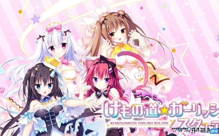 【Switch】兽娘道丨Kemonomichi Girlish Square