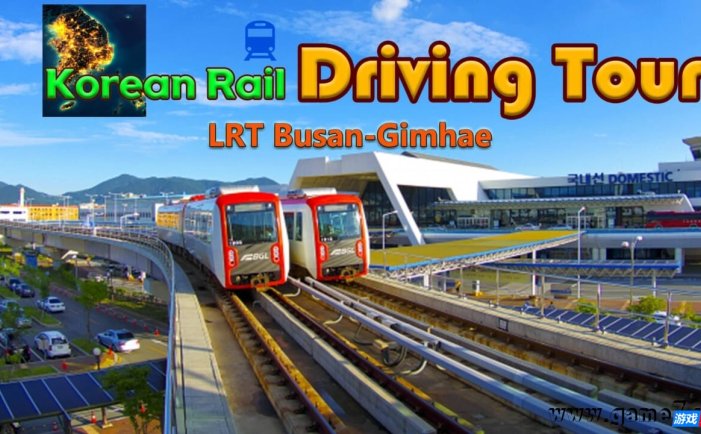 【Switch】韩国铁路驾驶之旅:釜山-金海轻轨丨Korean Rail Driving Tour LRT Busan-Gimhae