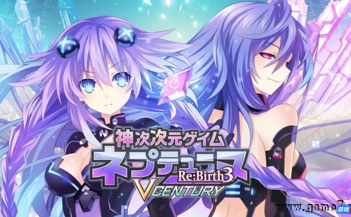 【Switch】神次次元游戏:海王星 重生3 V世纪丨神次次元ゲイム ネプテューヌRe;Birth3 V CENTURY