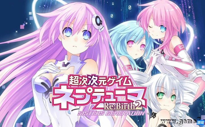 【Switch】超次次元游戏:海王星 重生2 姐妹时代丨超次次元ゲイム ネプテューヌRe;Birth2 SISTERS GENERATION