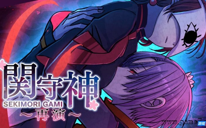 【Switch】关守神〜再演〜丨SEKIMORI GAMI – SAIEN