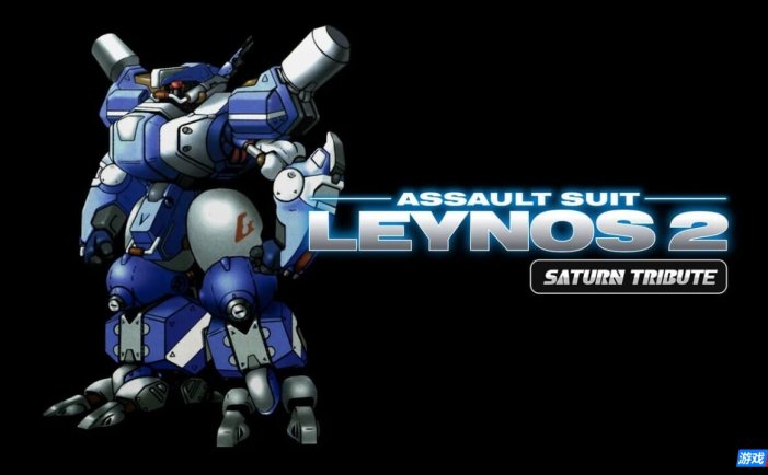 【Switch】重装机兵雷诺斯2:Saturn 致敬精选辑丨Assault Suit Leynos 2: Saturn Tribute