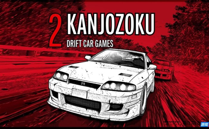 【Switch】环状族赛车2：漂移游戏丨Kanjozoku 2 – Drift Car Games